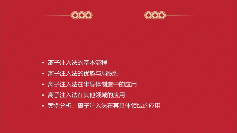 离子注入法介绍课件_第2页