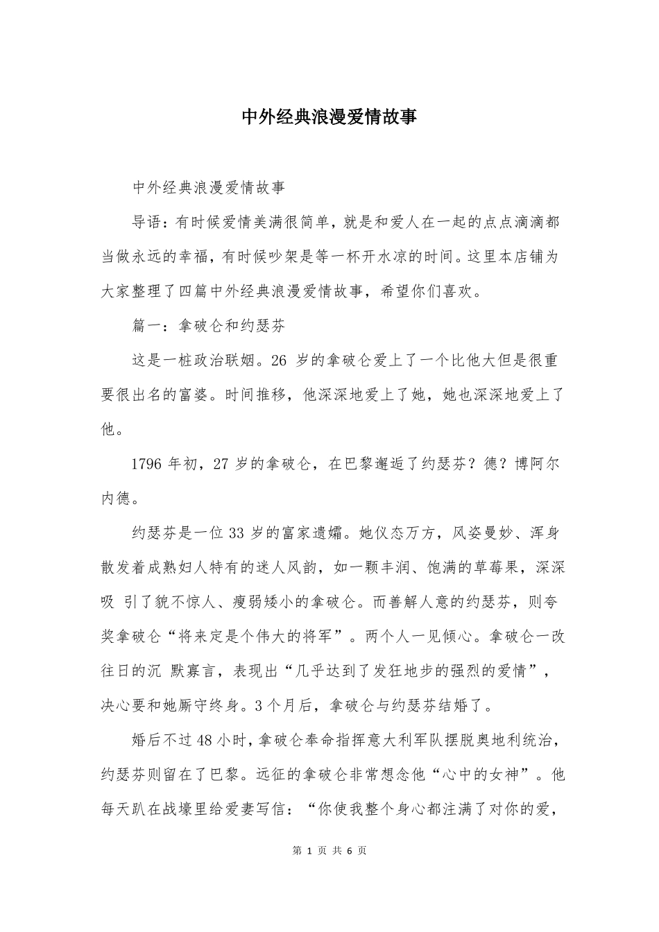 中外经典浪漫爱情故事_第1页