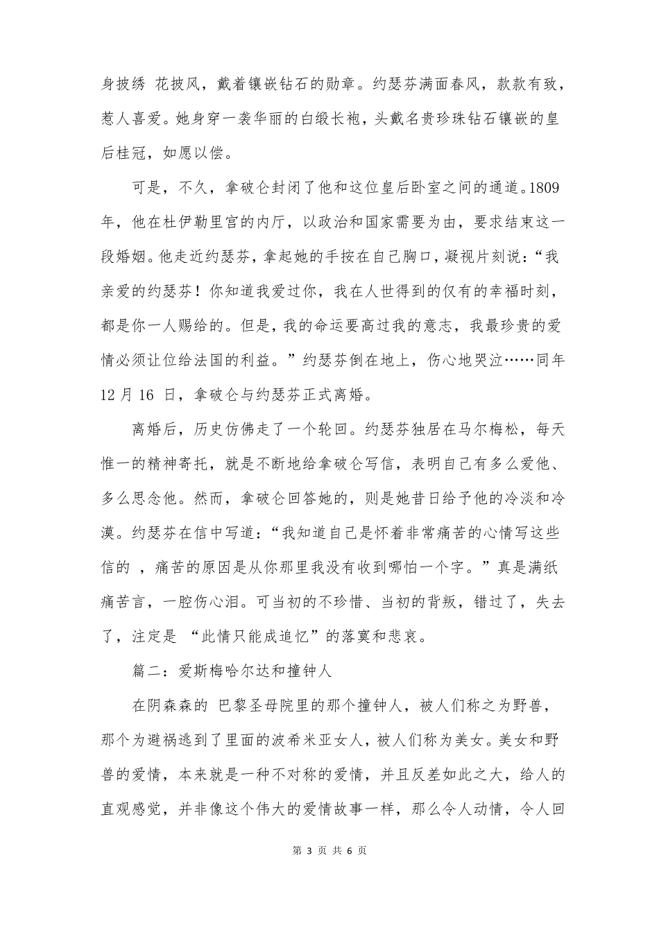 中外经典浪漫爱情故事_第3页