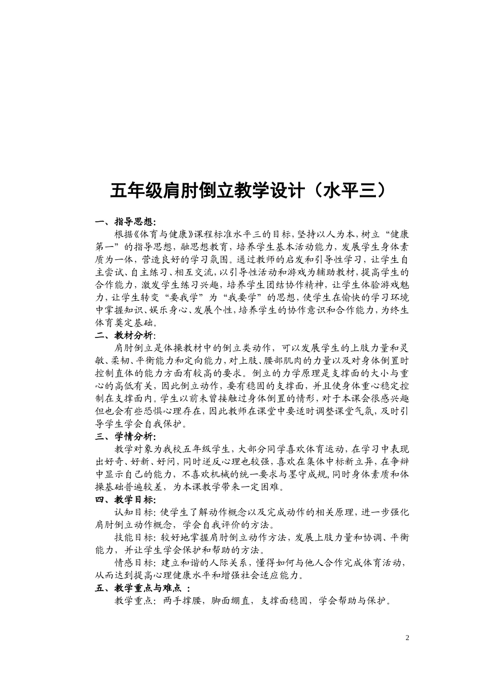江埔街和睦小学肩倒立教学设计_第2页