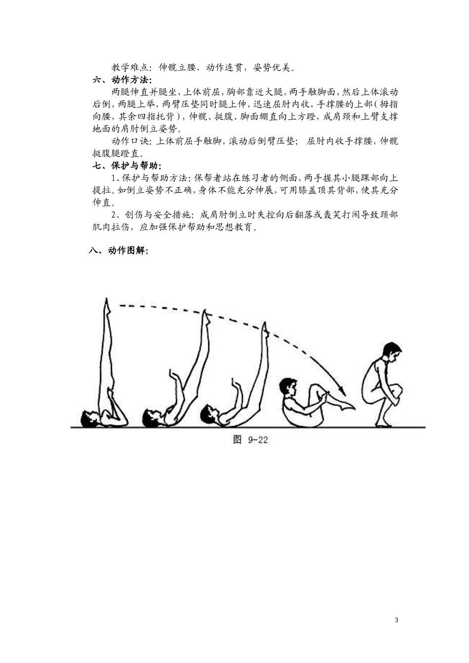 江埔街和睦小学肩倒立教学设计_第3页