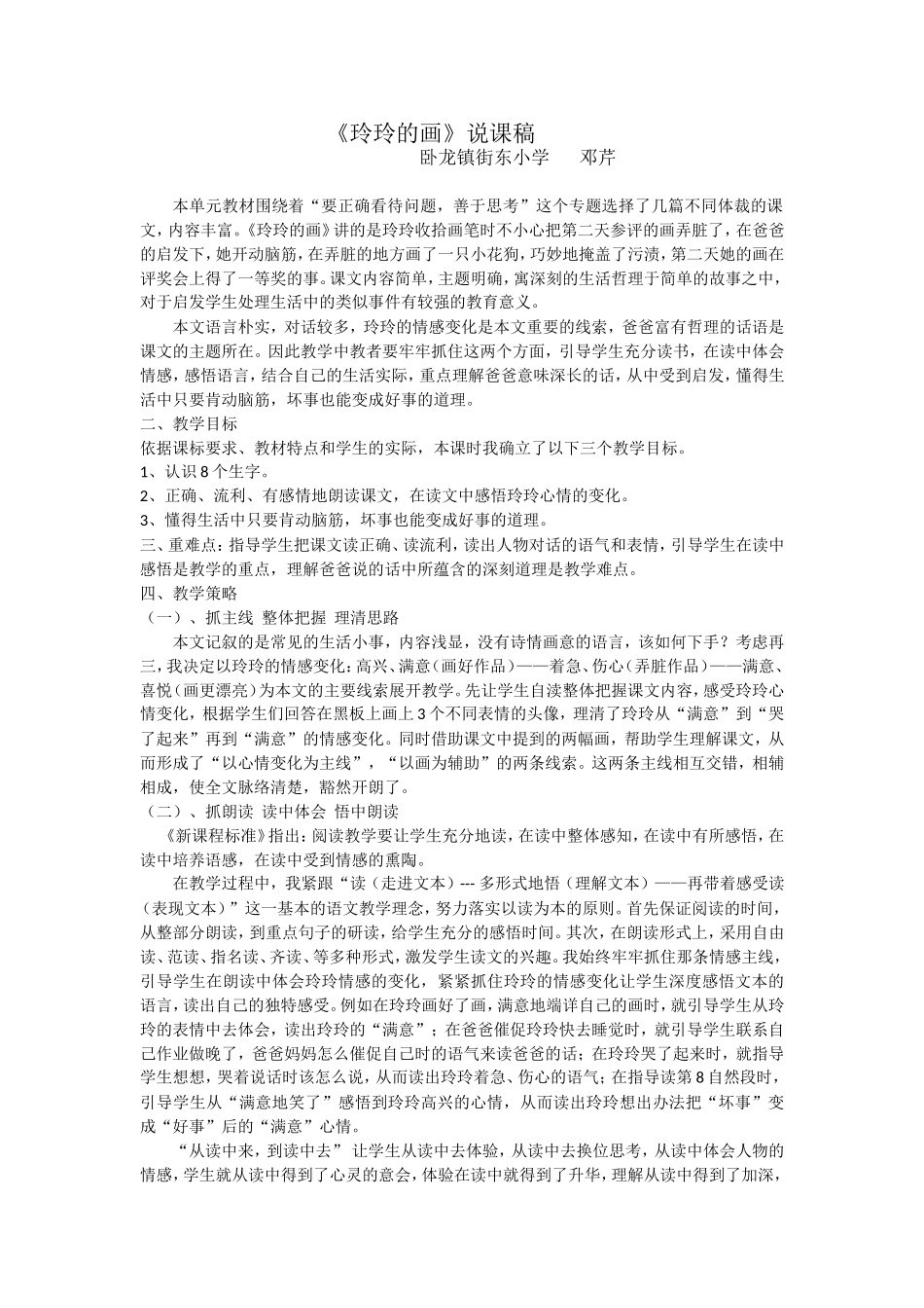 《玲玲的画》说课_第1页