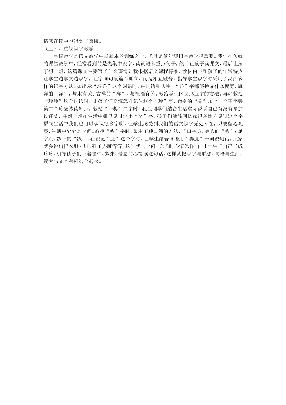 《玲玲的画》说课_第2页