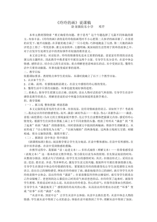 《玲玲的画》说课