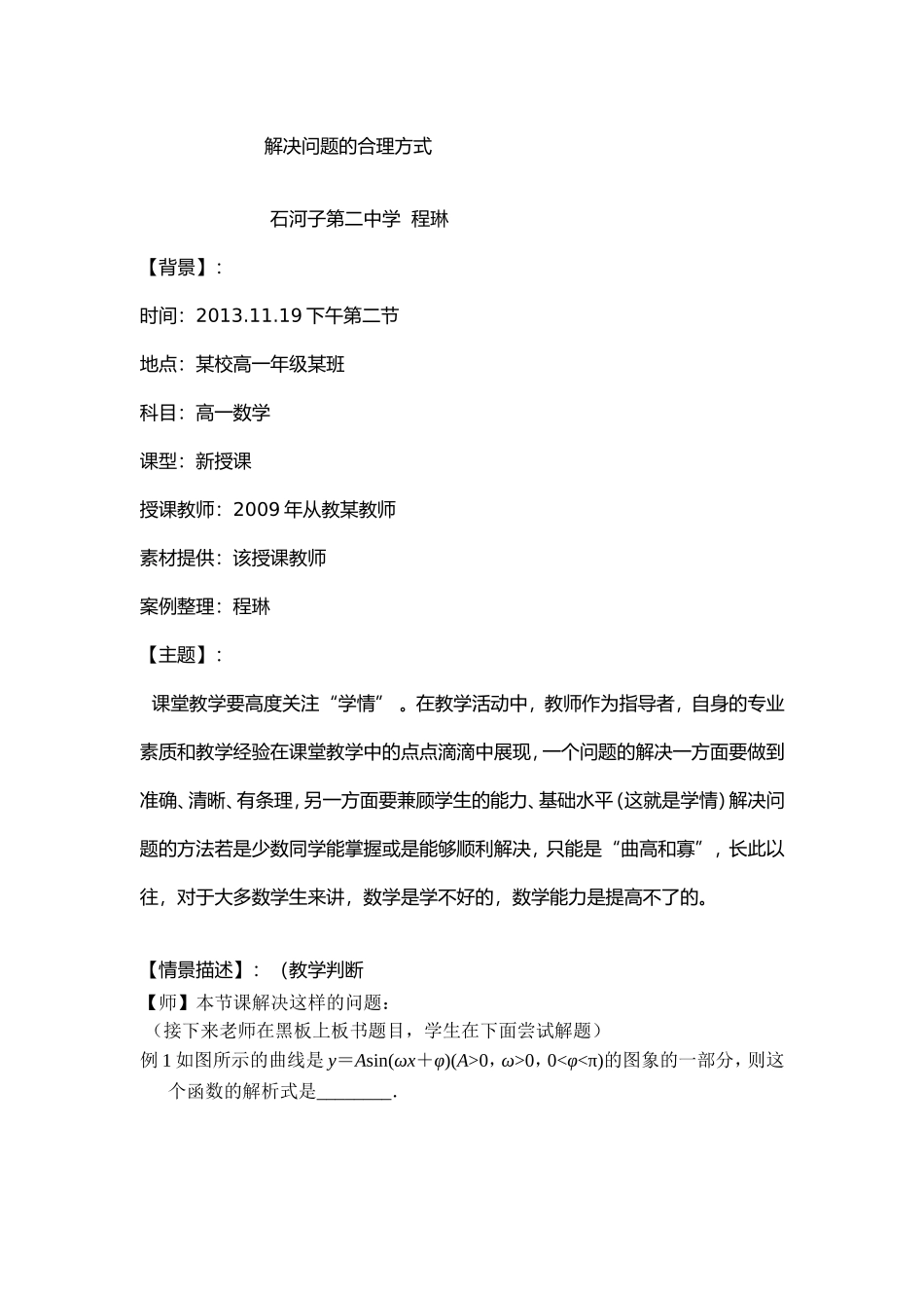 解决问题的合理方式(教学案例)_第1页