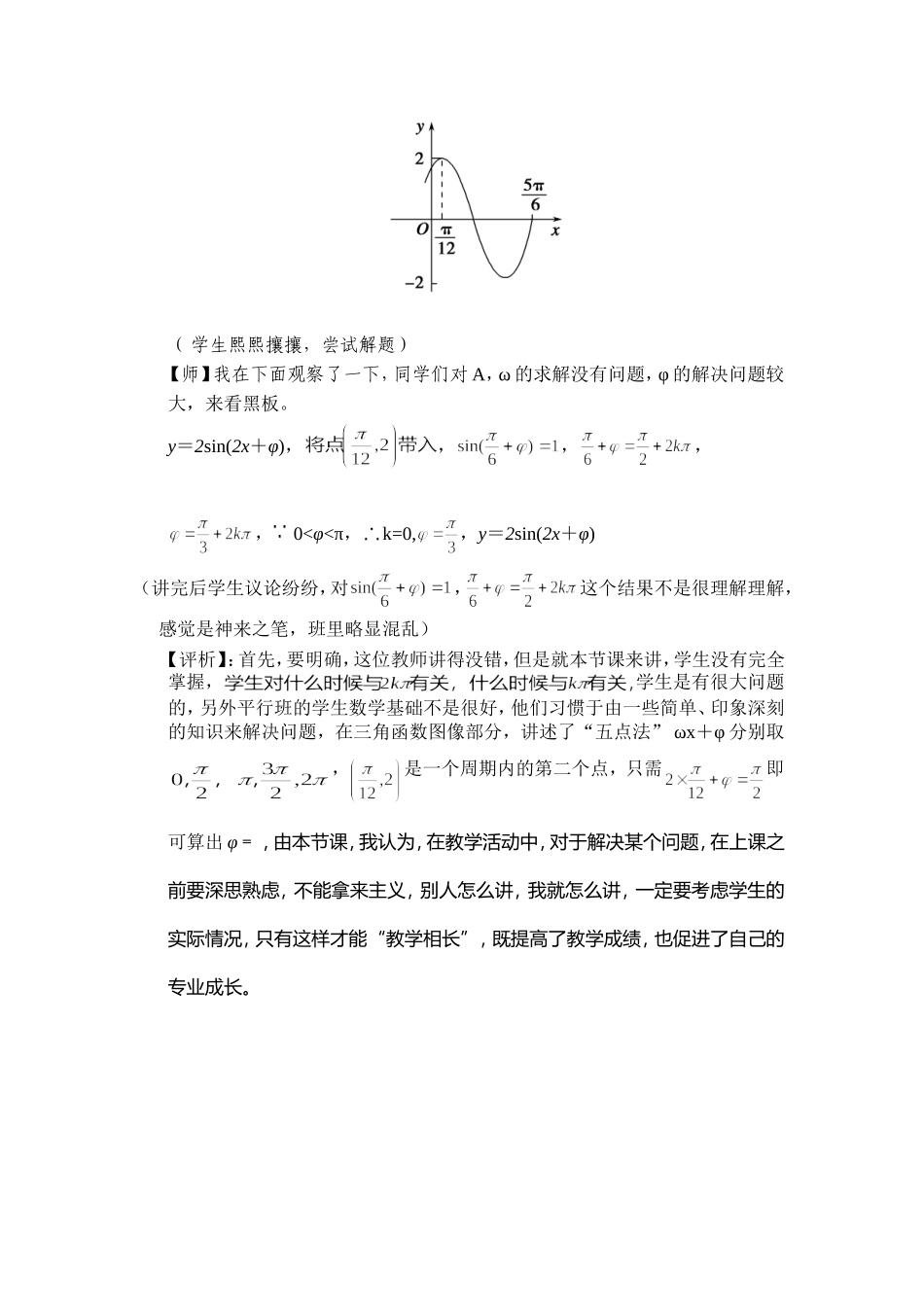 解决问题的合理方式(教学案例)_第2页