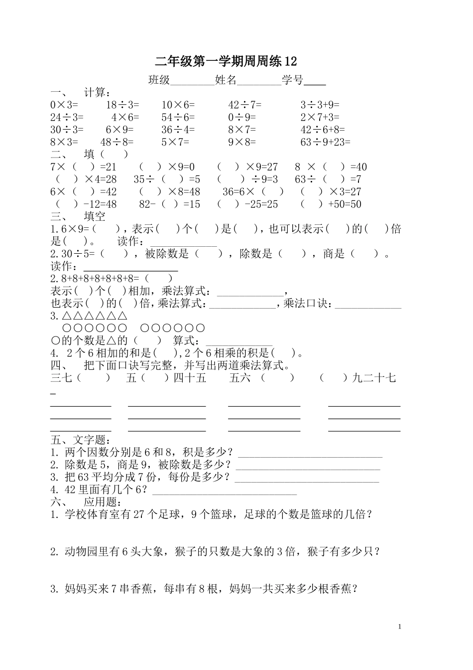 二上数学周周练12_第1页