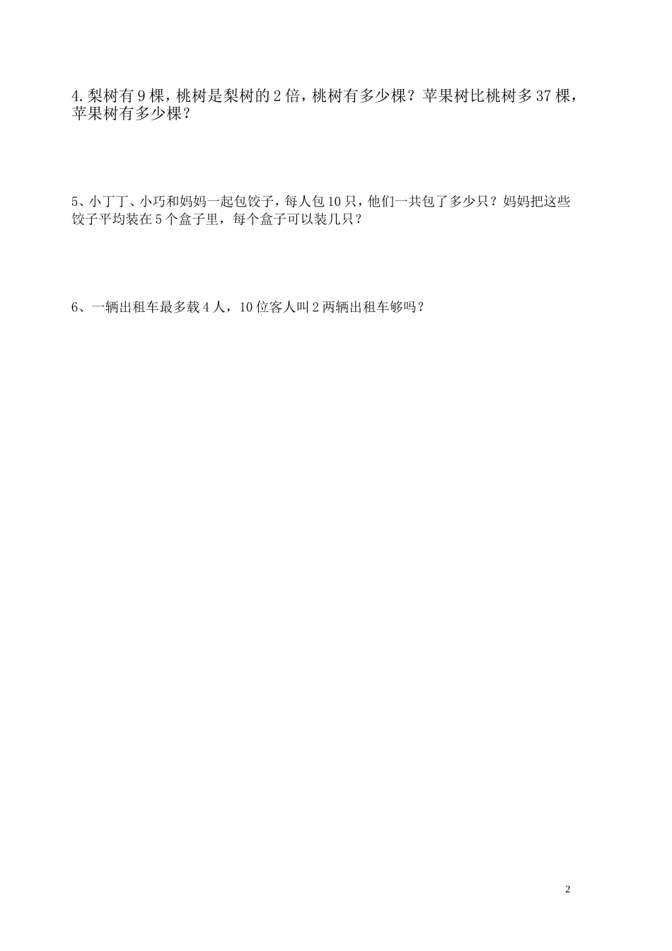 二上数学周周练12_第2页