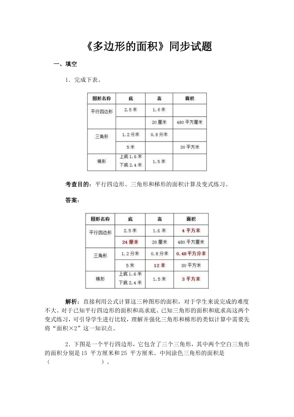 多边形的面积_第1页