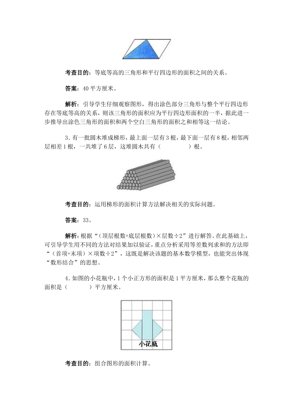 多边形的面积_第2页