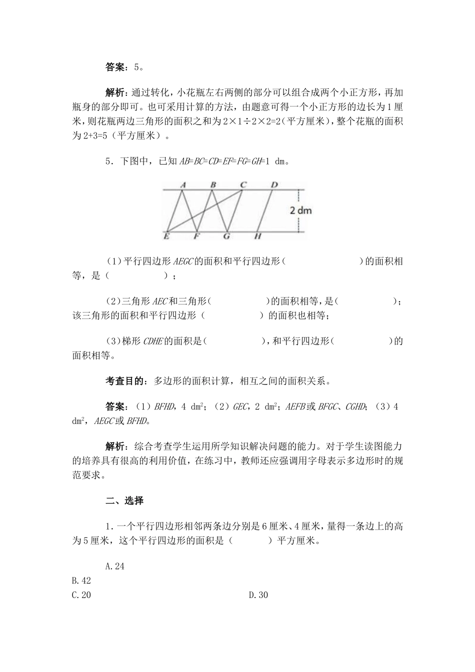 多边形的面积_第3页