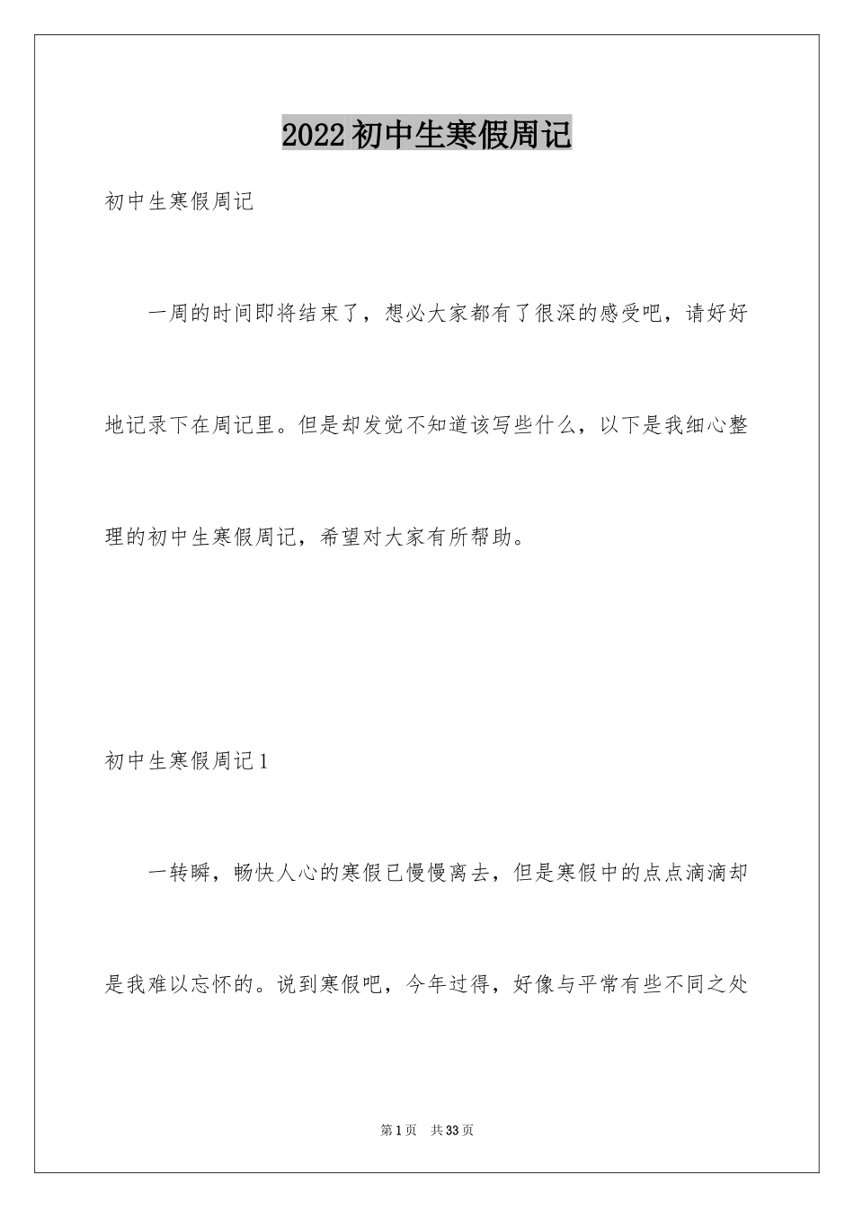 2024初中生寒假周记_6_第1页