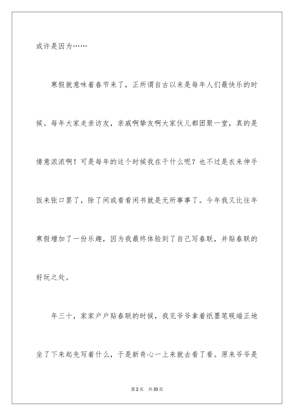 2024初中生寒假周记_6_第2页