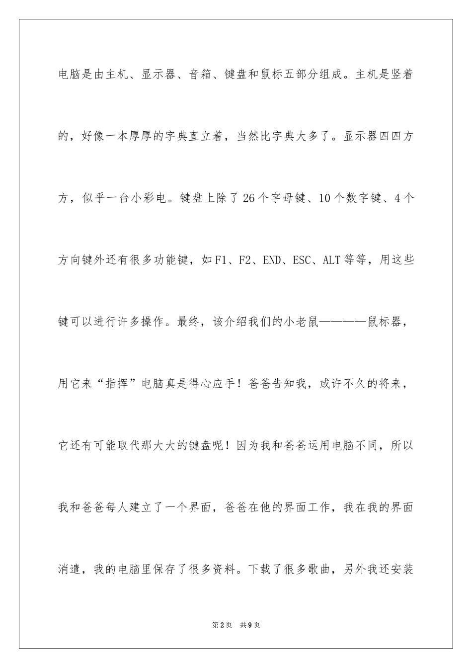 2024六年级说明文的作文300字_2_第2页