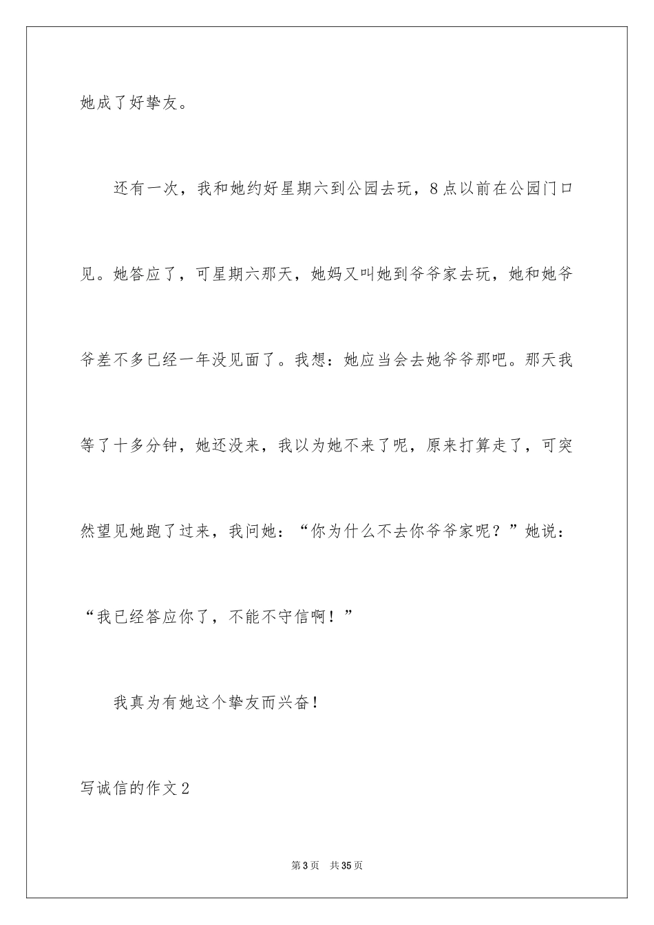 2024写诚信的作文_1_第3页