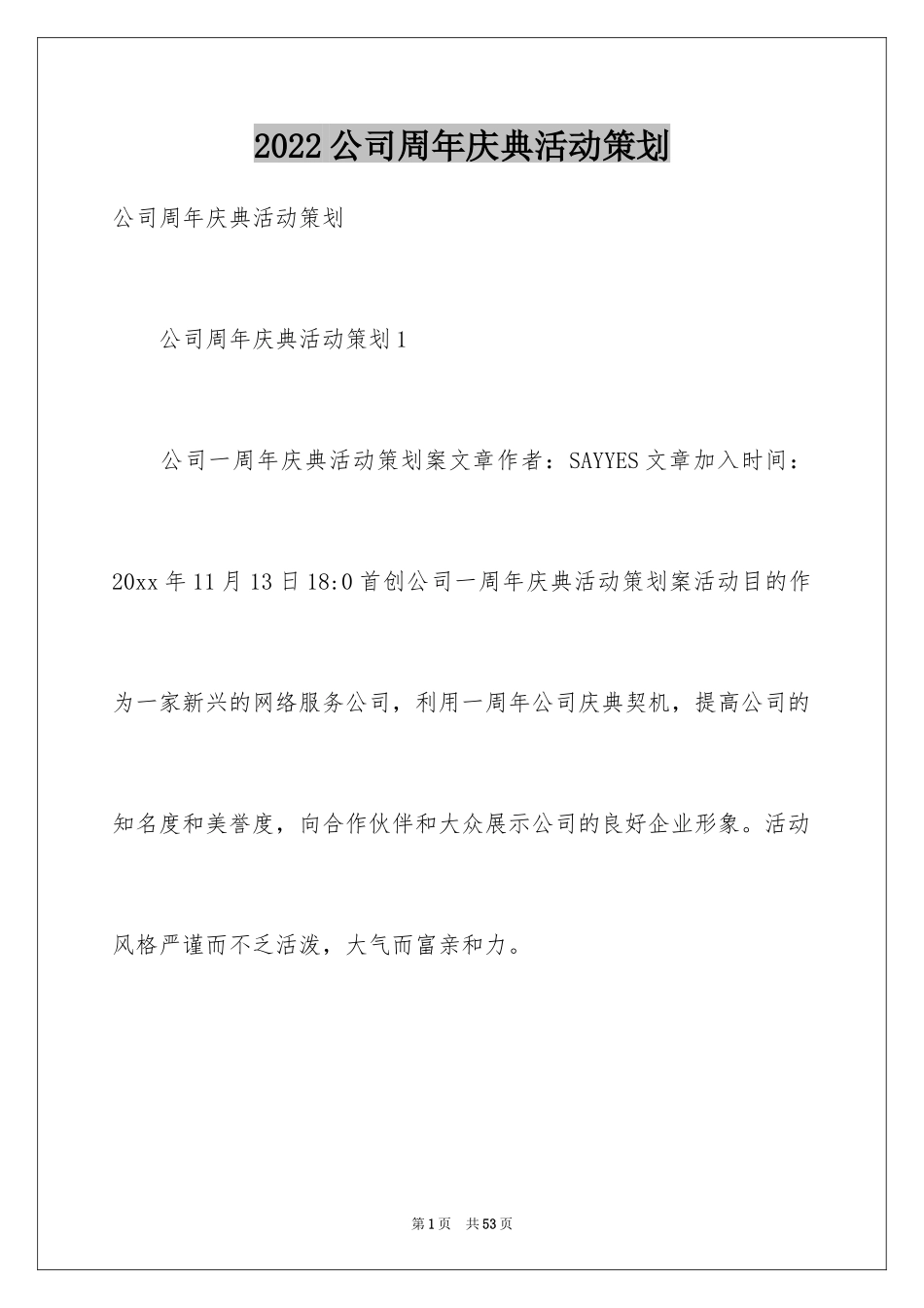 2024公司周年庆典活动策划_2_第1页