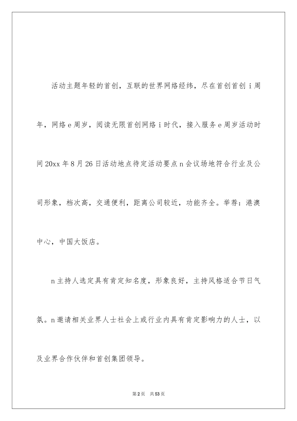 2024公司周年庆典活动策划_2_第2页
