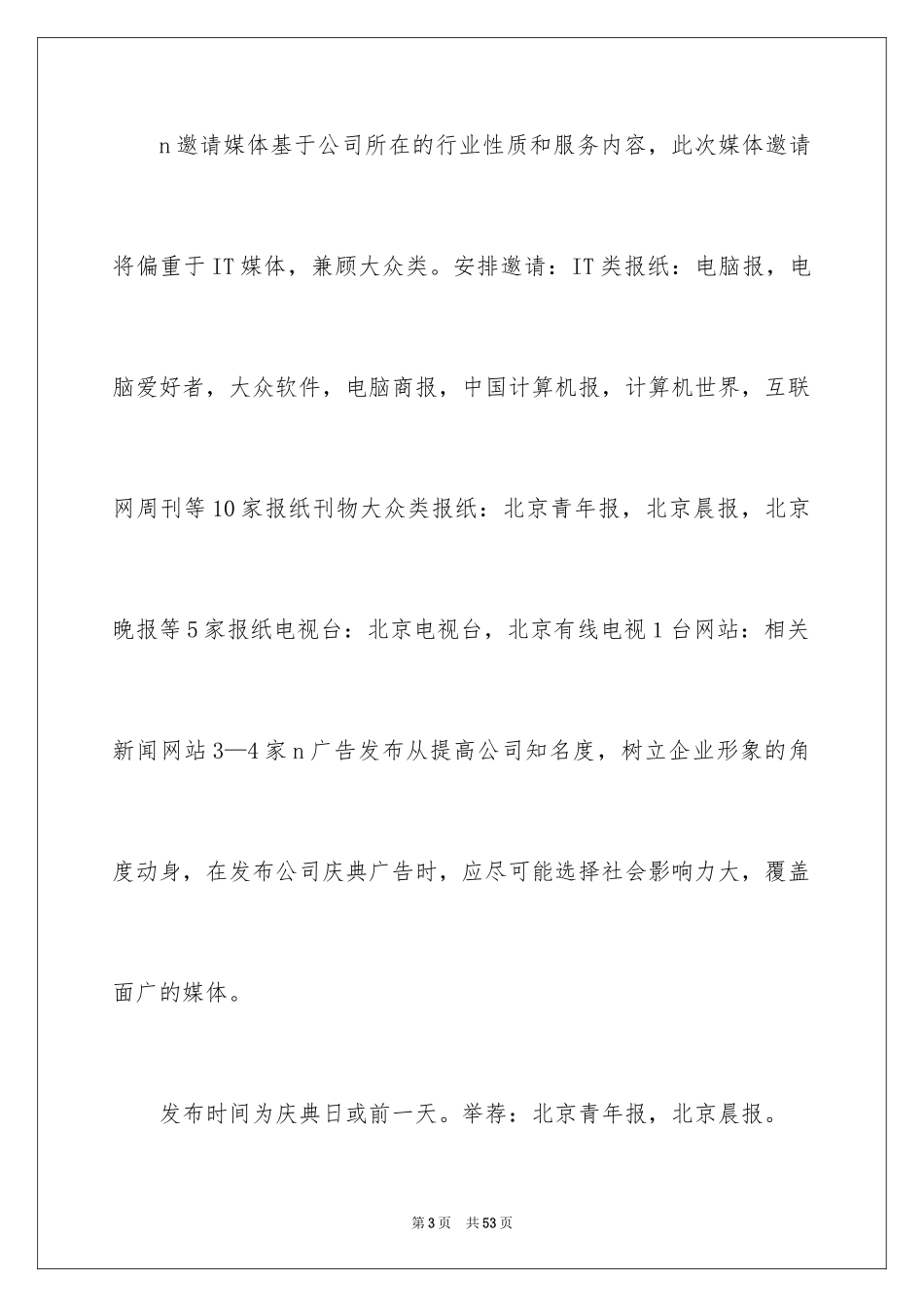 2024公司周年庆典活动策划_2_第3页