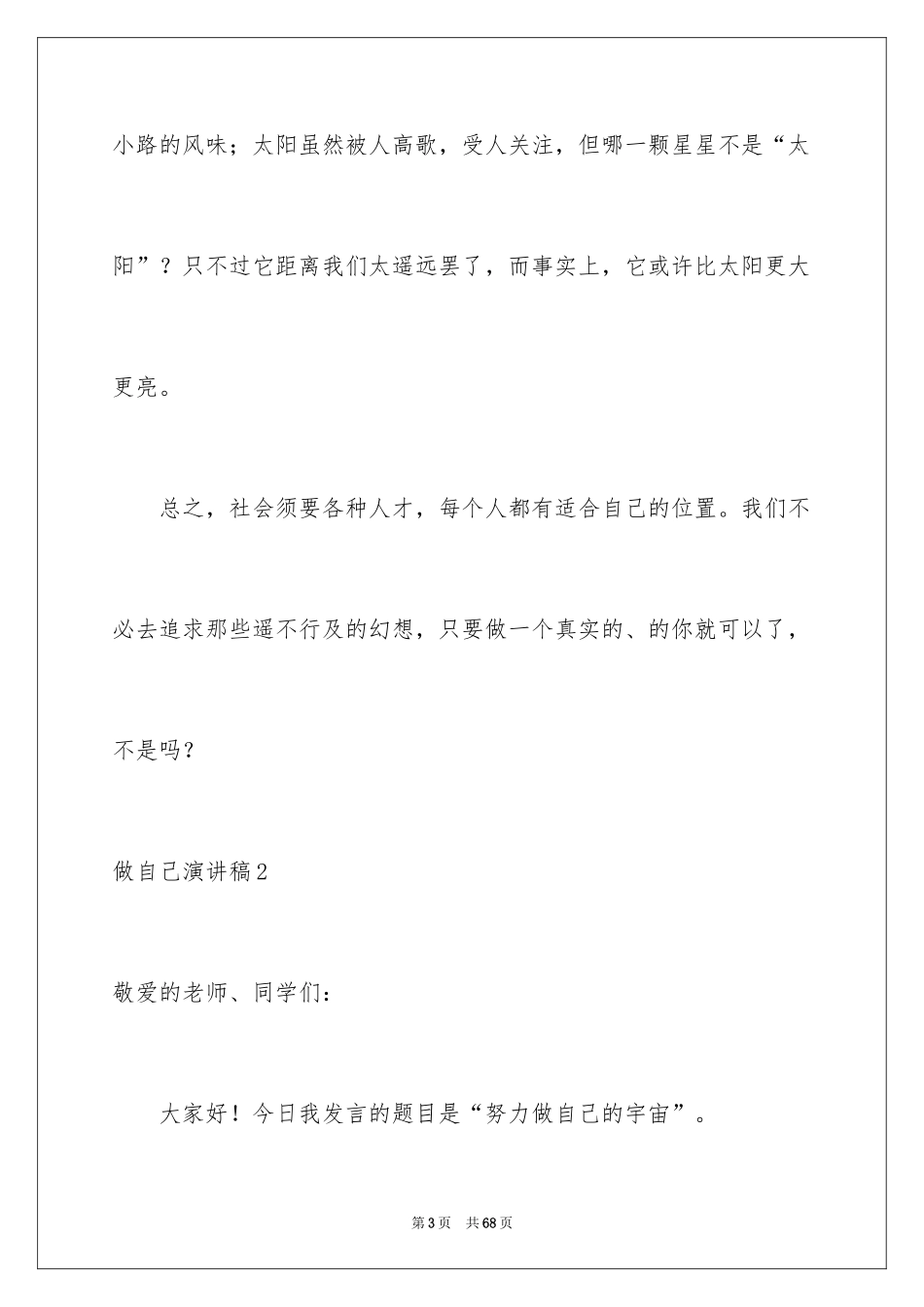 2024做自己演讲稿_7_第3页