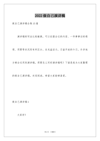 2024做自己演讲稿_7