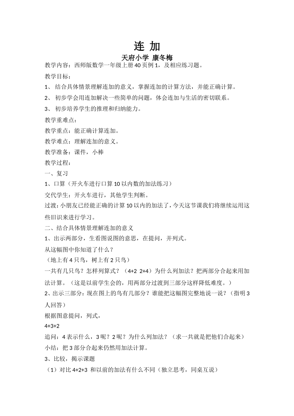 连加教案 (2)_第1页