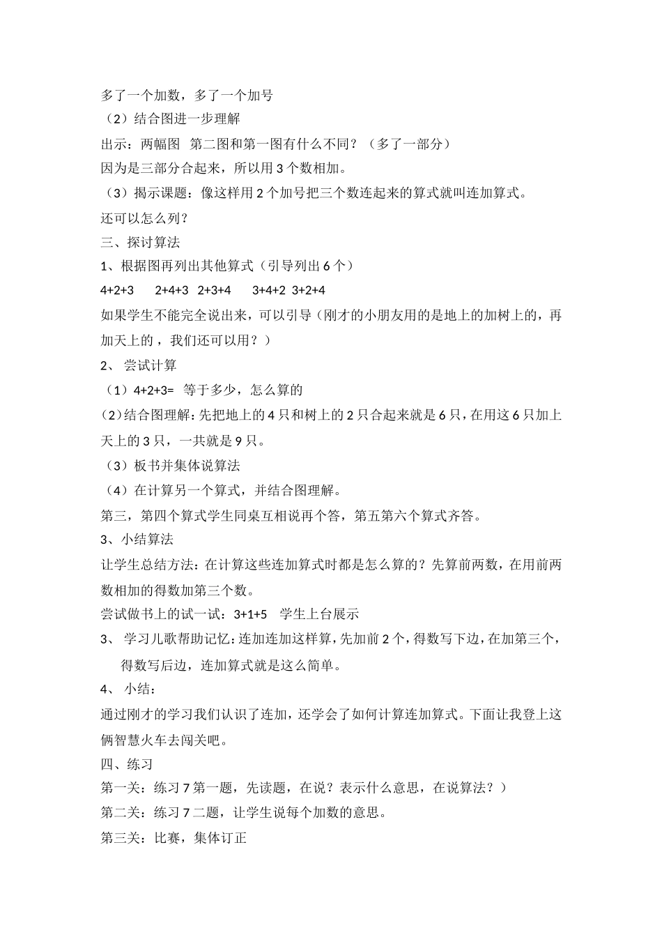 连加教案 (2)_第2页