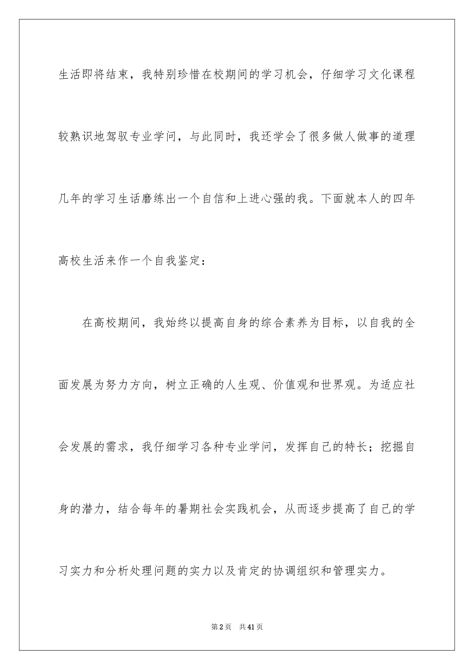 2024大学电子商务专业自我鉴定_第2页