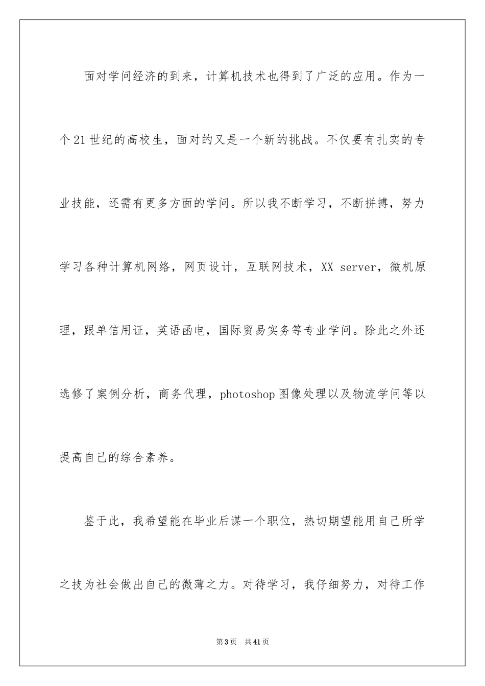 2024大学电子商务专业自我鉴定_第3页