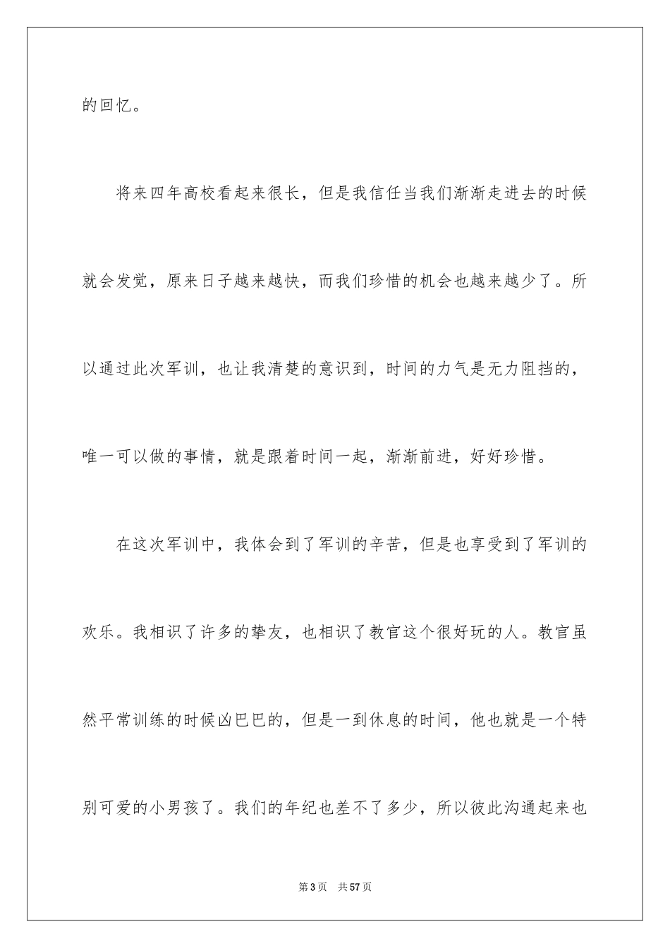 2024大一军训心得体会_70_第3页