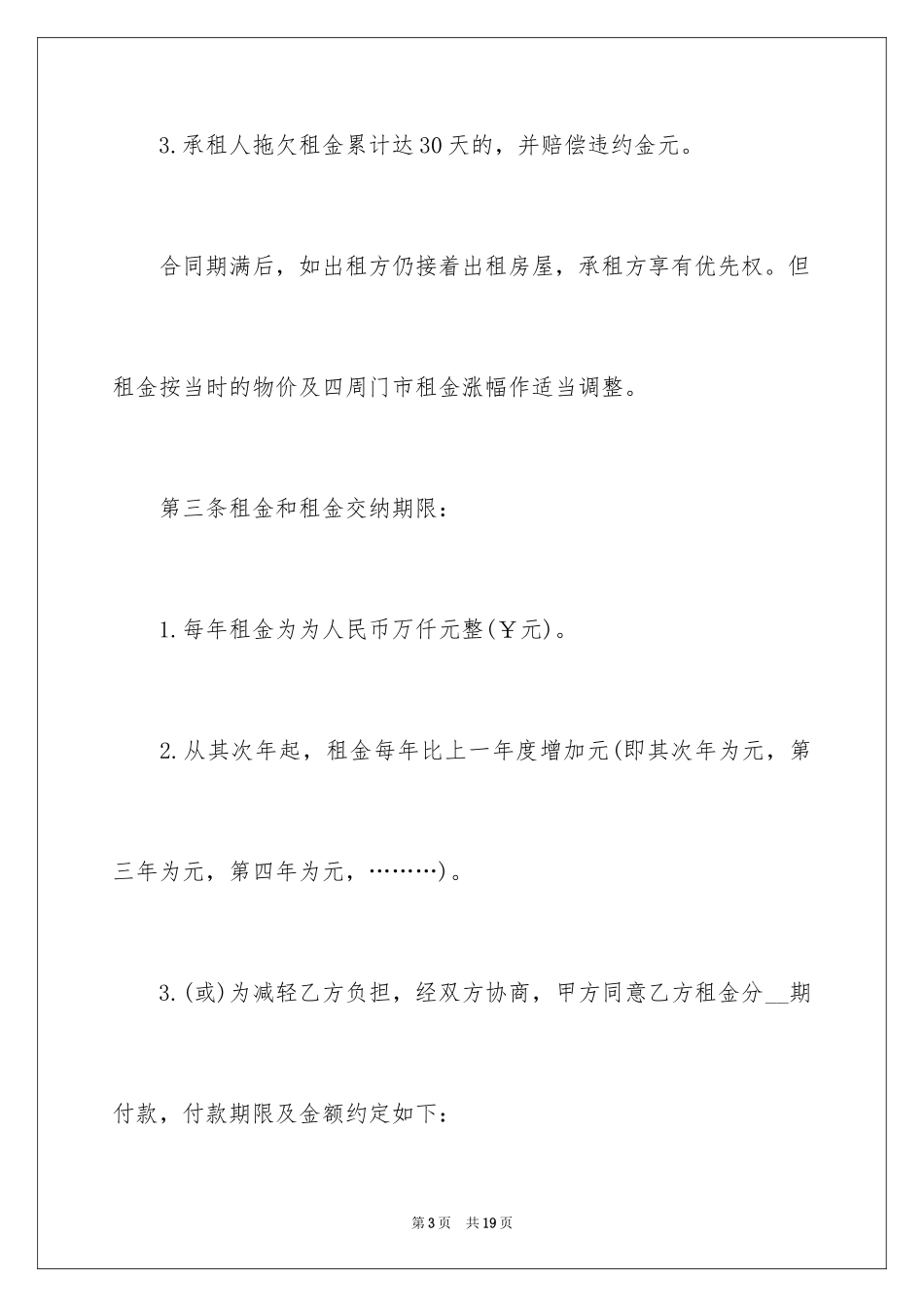 2024商铺租赁协议书_8_第3页