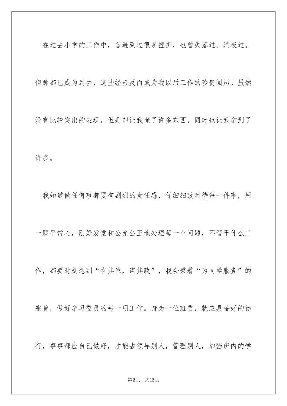 2024学习委员竞选稿_4_第2页