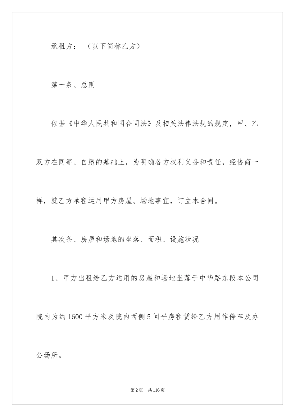 2024场地租赁合同_60_第2页