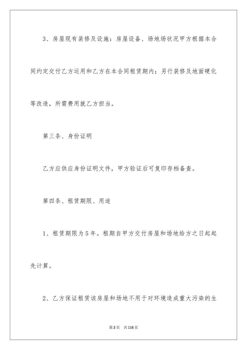2024场地租赁合同_60_第3页