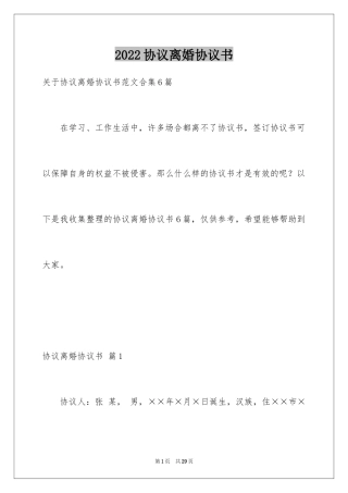 2024协议离婚协议书_332