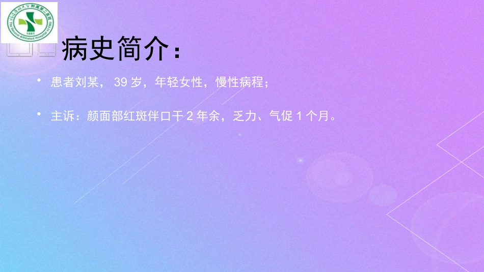 系统性红斑并血小板减少1例_第2页