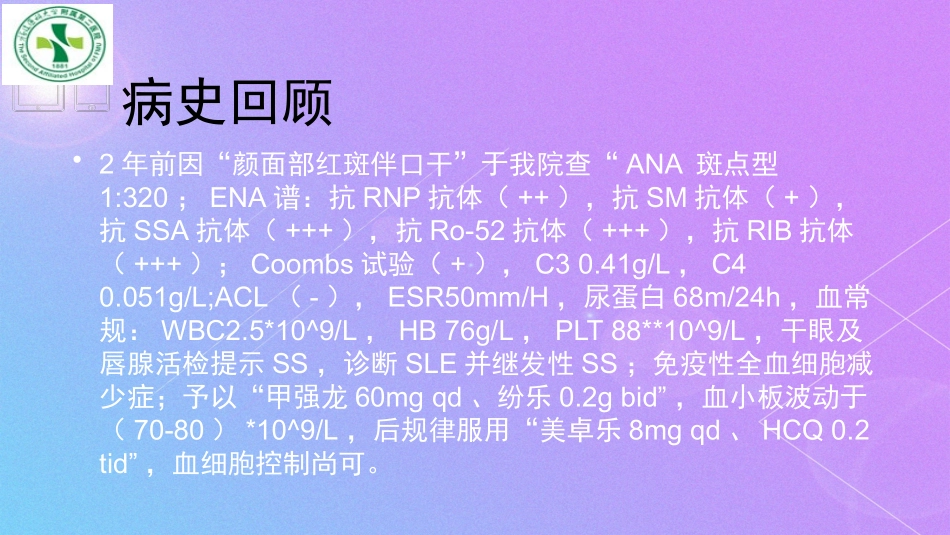 系统性红斑并血小板减少1例_第3页