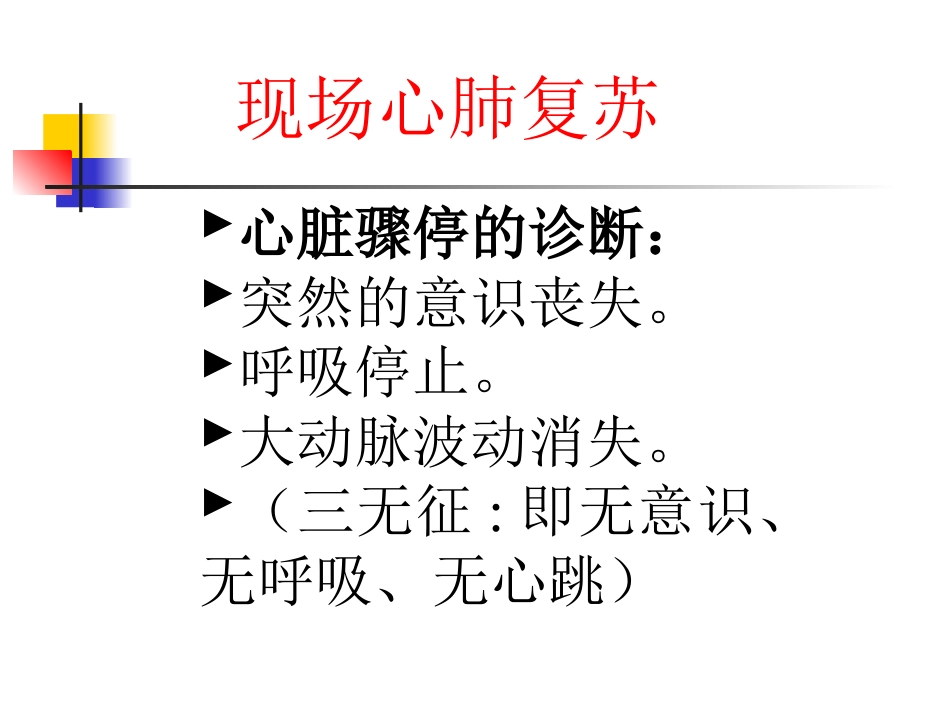 紧急心肺复苏及现场急救_第2页