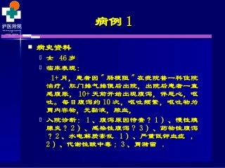 系统性红斑狼疮-病例