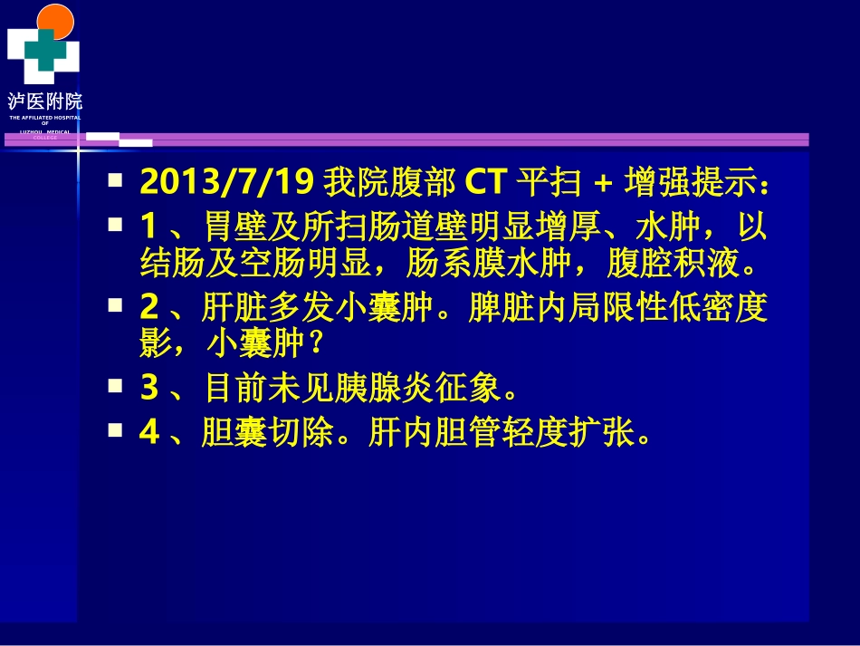 系统性红斑狼疮病例_第2页