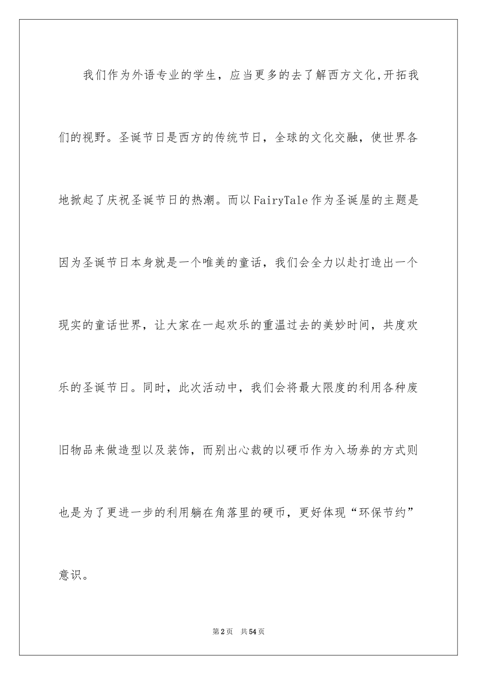 2024圣诞节活动策划_1095_第2页