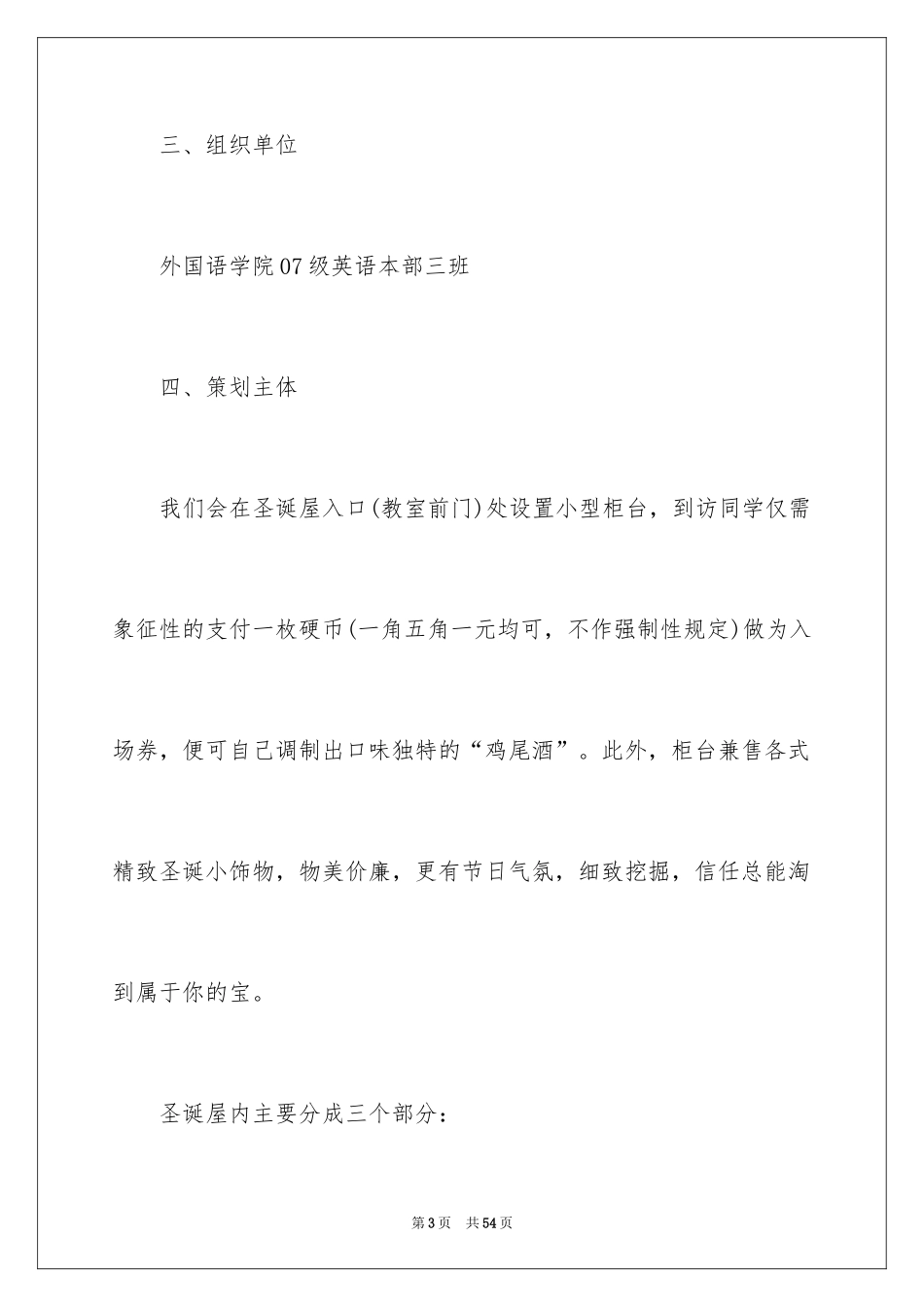 2024圣诞节活动策划_1095_第3页