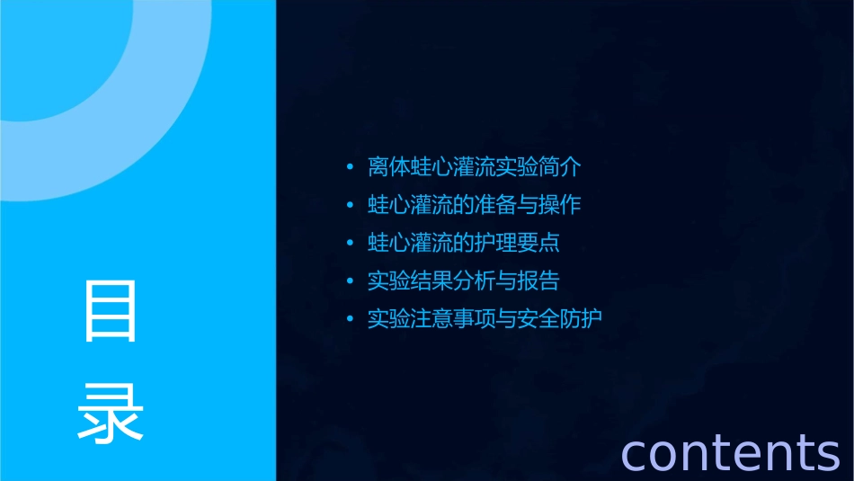 离体蛙心灌流浅谈护理课件_第2页