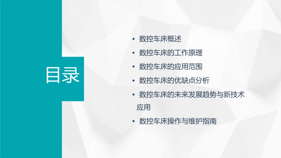 数控车床简介资料课件_第2页