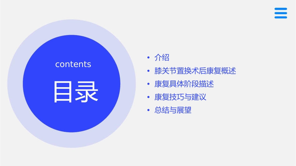 梁静全膝关节置换术后康复描述课件_第2页
