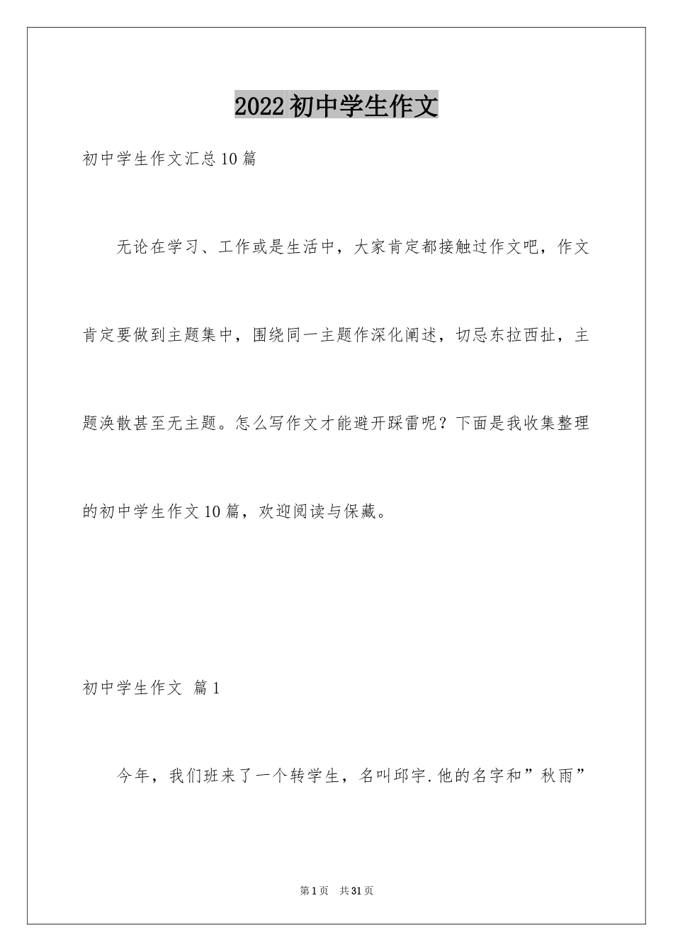 2024初中学生作文_12_第1页