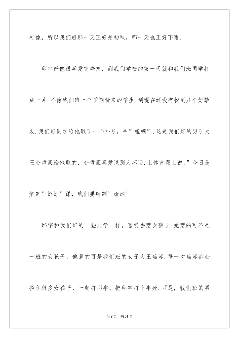 2024初中学生作文_12_第2页