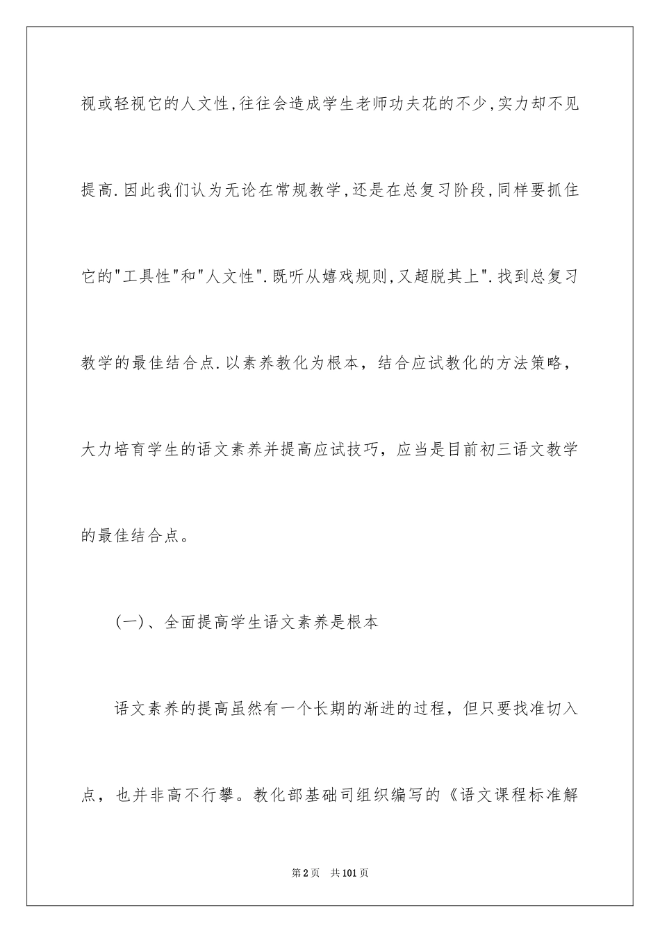 2024初三语文教学总结_9_第2页