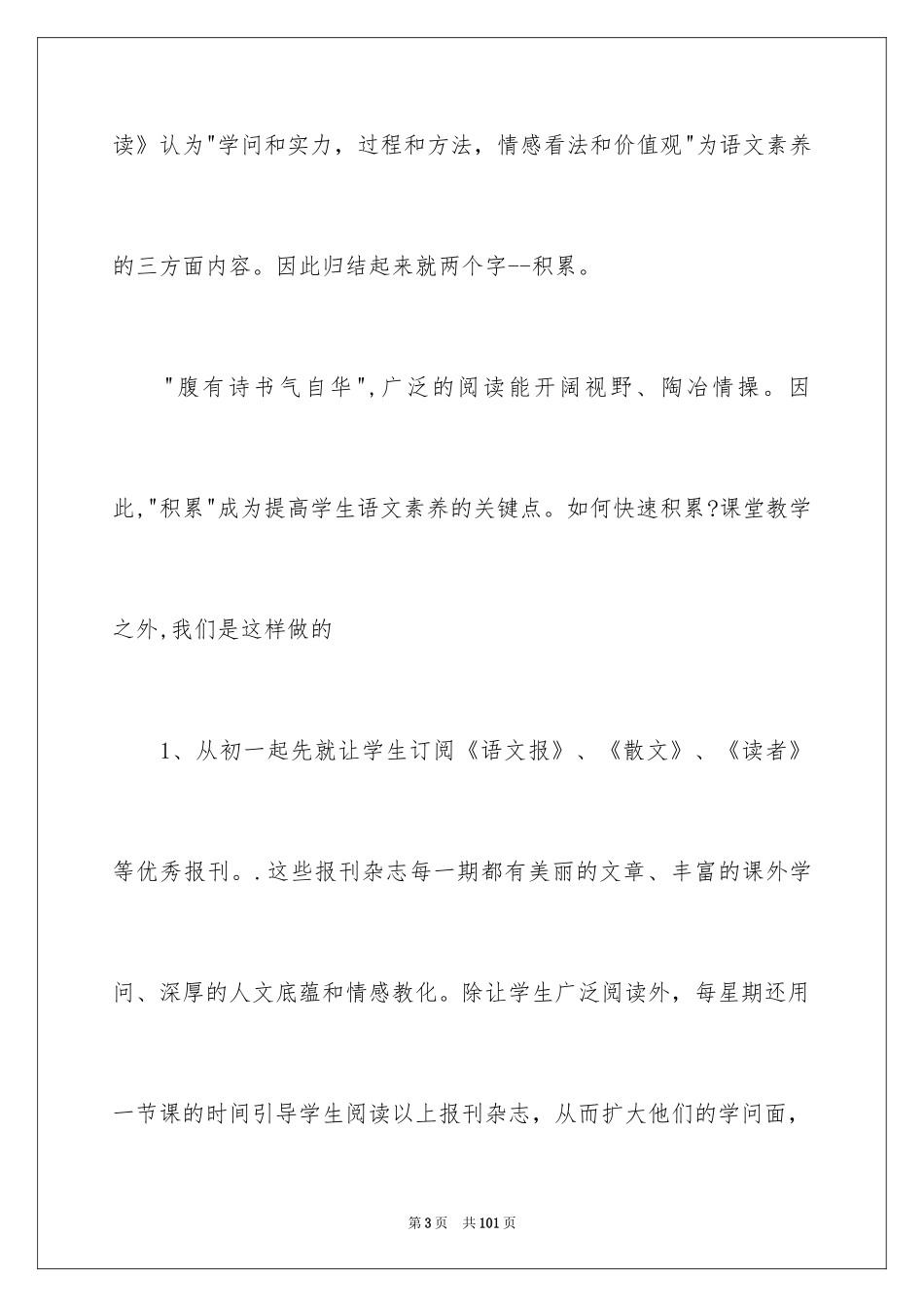 2024初三语文教学总结_9_第3页