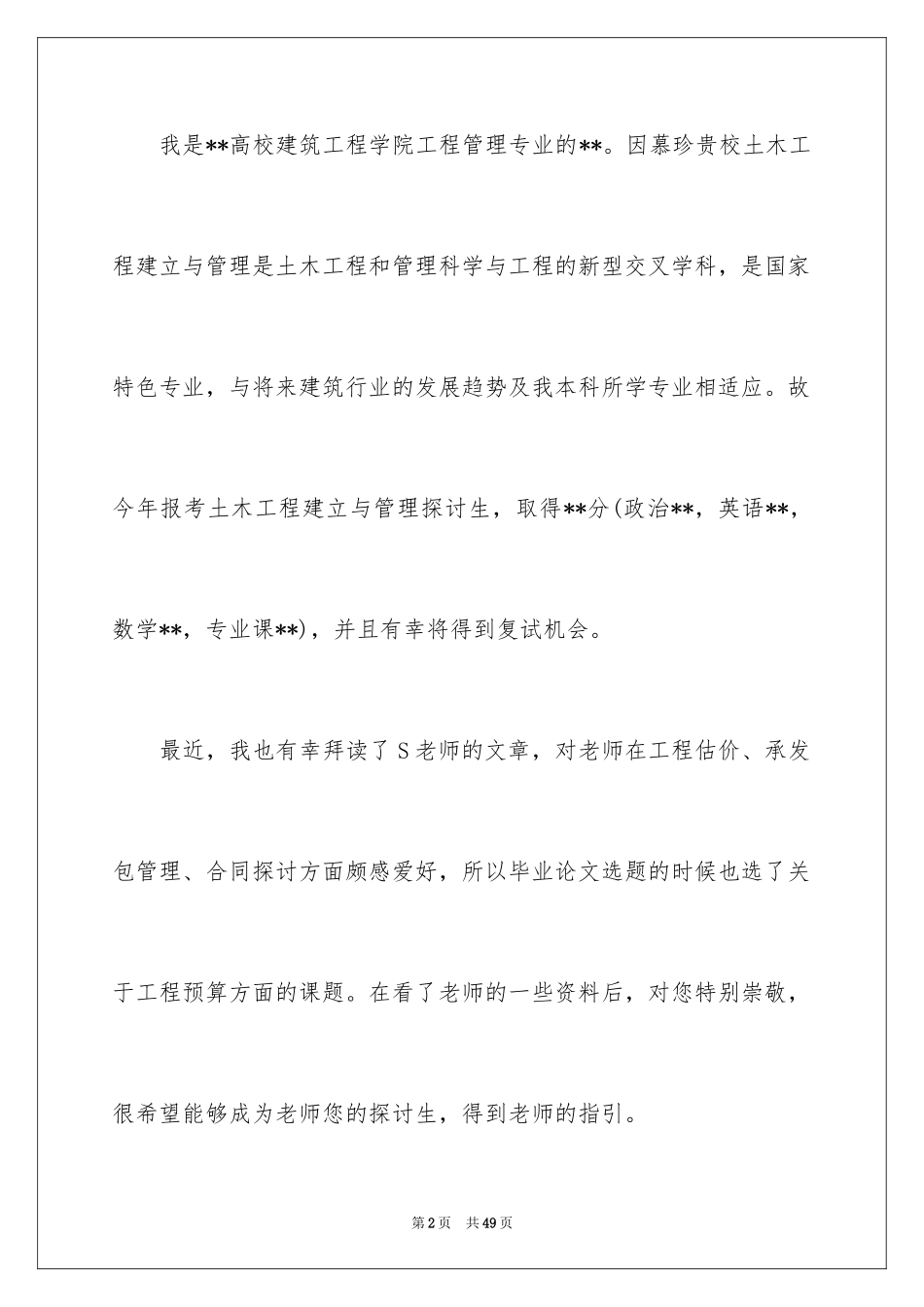 2024写给导师的自荐信_1_第2页