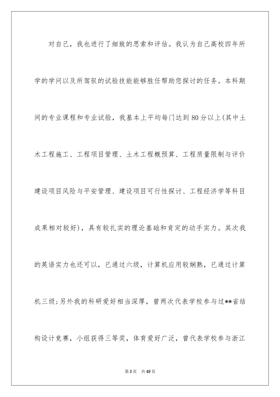 2024写给导师的自荐信_1_第3页
